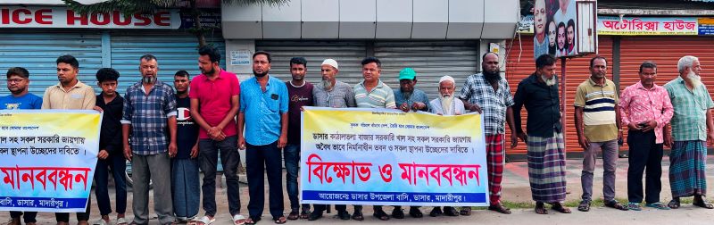 ডাসারে খাল দখল করে অবৈধ স্থাপনা নির্মাণ করার প্রতিবাদে বিক্ষোভ ও মানববন্ধন